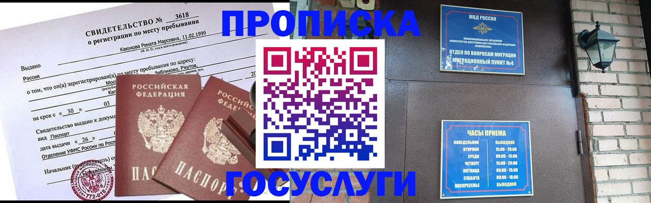 временная регистрация поиск в Домодедово