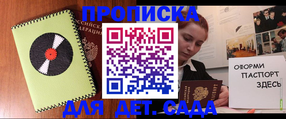 прописка паспорт в Домодедово