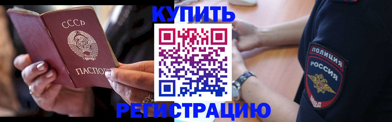 прописка для работы в Домодедово