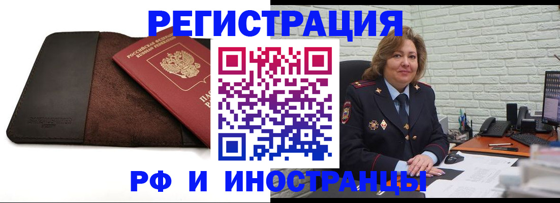 временная регистрация законно в Домодедово