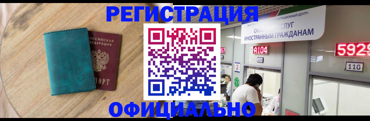 прописка 2025 в Домодедово