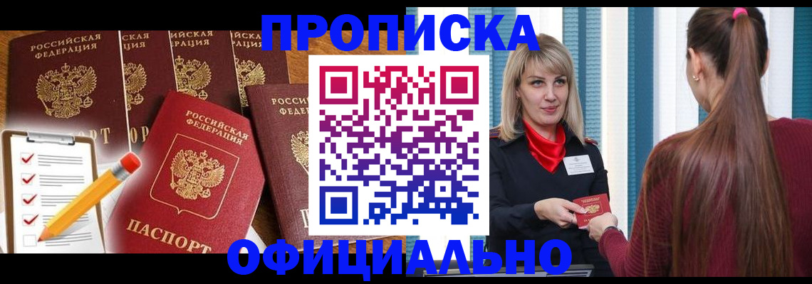временная регистрация надежно в Домодедово